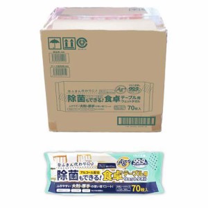 除菌もできる！食卓テーブル用ウェットタオル(70枚入×18個セット)[ウェットティッシュ]