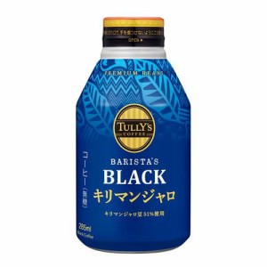 タリーズコーヒー ブラック キリマンジャロ 無糖 ボトル缶(285ml×24本)[ボトルコーヒー(無糖)]