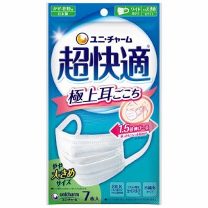 超快適マスク極上耳ごこちやや大きめ 不織布マスク(7枚入)[マスク その他]