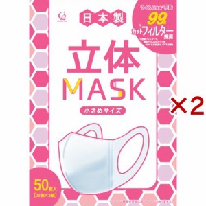 立体マスク 小さめサイズ(50枚入×2セット)[立体マスク]