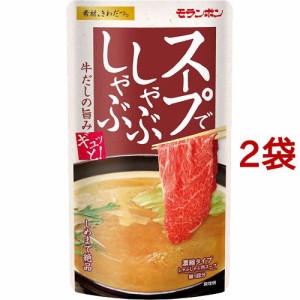スープでしゃぶしゃぶ(115g*2袋セット)[調理用スープ]
