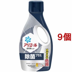 アリエール 洗濯洗剤 液体 除菌プラス 本体(690g*9個セット)[洗濯洗剤 その他]