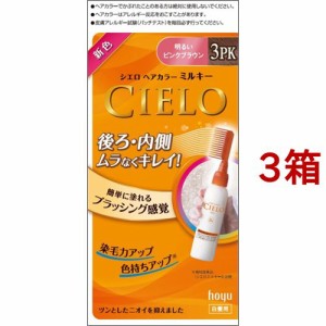 シエロ ヘアカラーEXミルキー 3PK 明るいピンクブラウン(3箱セット)[白髪染め 女性用]