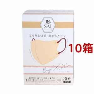 彩 SAI 立体マスク 個包装 ベージュ*ワイン ふつうサイズ(30枚入*10箱セット)[マスク その他]