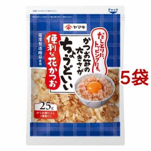 ヤマキ 便利な花かつお薩摩(25g*5袋セット)[乾物]