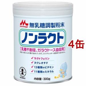 森永 ノンラクト(300g*4缶セット)[ミルク その他]