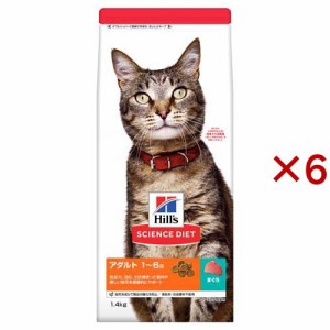 キャットフード アダルト 成猫 猫用 1〜6歳 まぐろ お試し ドライ(1.4kg×6セット)[キャットフード(ドライフード)]