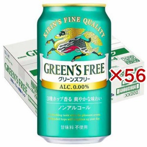 キリン グリーンズフリー 増量ケース(28本×2セット(1本350ml))[ノンアルコール飲料]