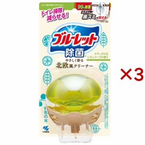 液体ブルーレット 北欧 レモンリーフの香り 本体(67ml×3セット)[トイレ用洗剤]