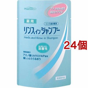 ファーマアクト 弱酸性 薬用 リンスインシャンプー(350ml*24個セット)[リンスインシャンプー]