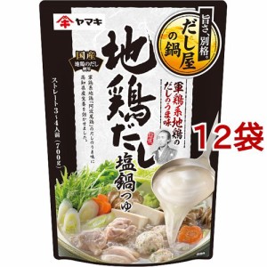 【訳あり】ヤマキ 地鶏だし塩鍋つゆ(700g*12袋セット)[つゆ]