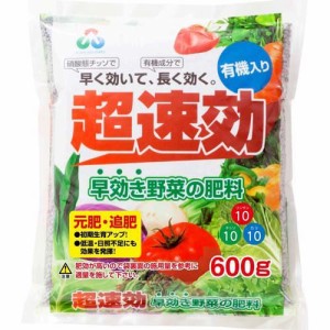 超速効 早効き野菜の肥料(600g)[肥料・活力剤]