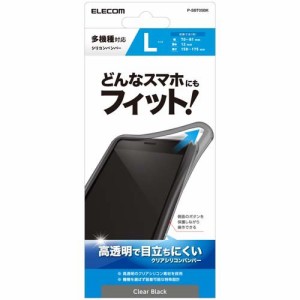 エレコム スマホ用 バンパー シリコン Lサイズ クリアブラック P-SBT05BK(1個)[その他]