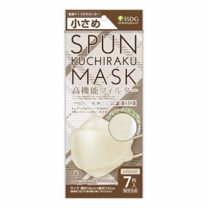 SPUN KUCHIRAKU MASK グレージュ 小さめ(7枚入)[マスク その他]