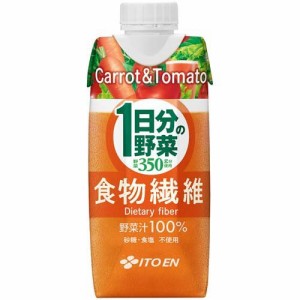 伊藤園 1日分の野菜 食物繊維 キャップ付き 紙パック(330ml*12本入)[野菜ジュース（無塩）]