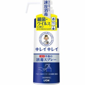 キレイキレイ 薬用手指の消毒スプレー 本体(350ml)[消毒用アルコール]