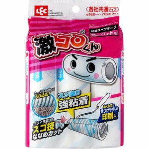 激コロくん スゴ技ななめカット スジ塗強粘着 粘着スペアテープ カーペット用(70周*3巻入)[じゅうたん・カーペット掃除用具]