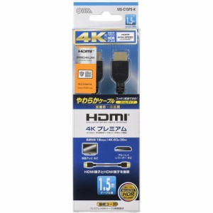 HDMIケーブル 4Kプレミアム 1.5m やわらかスリムタイプ VIS-C15PS-K(1本)[AVケーブル]