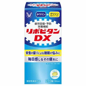 リポビタンDX(270錠)[衛生用品 その他]