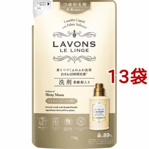 ラボン 柔軟剤入り洗剤 シャイニームーン 詰め替え(750g*13袋セット)[柔軟剤入り洗濯洗剤(液体)]