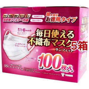 サンフィット 毎日使える不織布マスク 小さめサイズ(100枚入*5箱セット)[マスク その他]