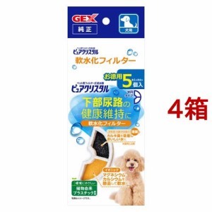 ピュアクリスタル 軟水化フィルター 半円 犬用(5個入*4箱セット)[ペットの雑貨・ケアグッズ]