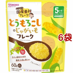 とうもろこし＆じゃがいもフレーク(60g*6袋セット)[ベビーフード(6ヶ月から) その他]