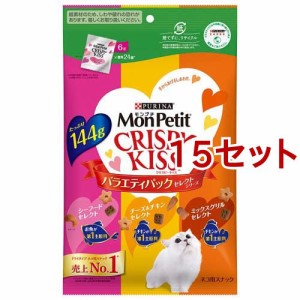 モンプチ クリスピーキッス バラエティパック セレクトシリーズ(144g*15セット)[猫のおやつ・サプリメント]