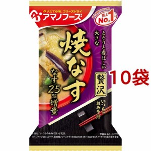 アマノフーズ いつものおみそ汁贅沢 焼なす(1食入*10袋セット)[インスタント味噌汁・吸物]