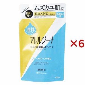 アレルジーナ ボディソープ 詰替(400ml×6セット)[ボディソープ]