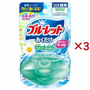 液体ブルーレットおくだけ つけ替用 心やすらぐカモミールの香り(70ml×3セット)[トイレ用置き型 消臭・芳香剤]