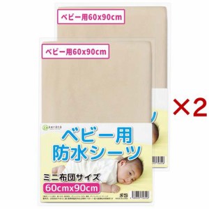 ケラッタ 防水 ベビーシーツ 60×90cm ベージュ(2枚×2セット)[雑貨 その他]