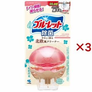 液体ブルーレット 北欧 ノルディックフラワーの香り 本体(67ml×3セット)[トイレ用洗剤]