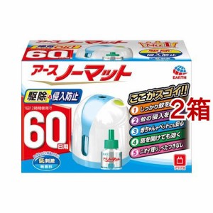 アースノーマット 60日セット ホワイトブルー 蚊 駆除 蚊取り器(2セット)[虫除け プラグ式]