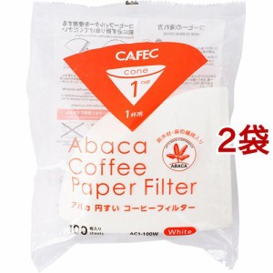 三洋産業 コーヒー フィルター アバカ 円錐形 1杯用 AC1-100W(100枚入*2袋セット)[コーヒー用品]