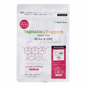 ベジタブルサポート ドクタープラス BCAA＆OPC 粒タイプ(45g)[犬のおやつ・サプリメント]