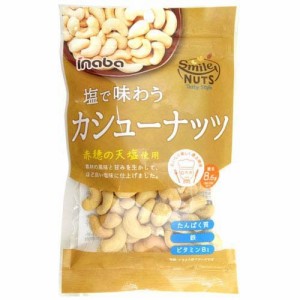 カシューナッツ(90g)[お菓子 その他]