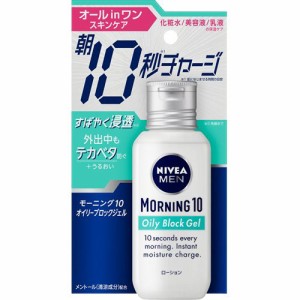 ニベアメン モーニング10 オイリーブロックジェル(100ml)[オールインワン美容液]