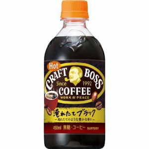 クラフトボス 淹れたてブラック ホット(450ml*24本入)[コーヒー その他]