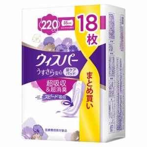 ウィスパー うすさら安心 220cc 女性用 吸水ケア 大容量(18枚入)[尿とりパッド]