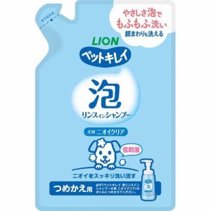 ペットキレイ 泡リンスインシャンプー 犬用 ニオイクリア つめかえ用(180ml)[ペットの雑貨・ケアグッズ]