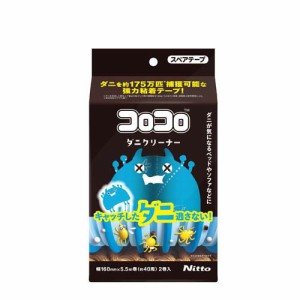 スペアテープ コロコロ ダニクリーナー CC0002(2巻入)[じゅうたん・カーペット掃除用具]