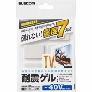 エレコム TV用耐震ゲル 〜40V用 AVD-TVTGC40(6個入)[耐震用品]