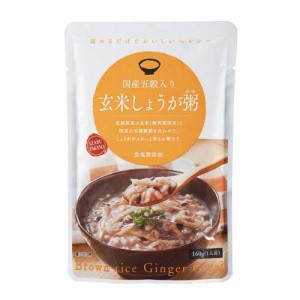 国産五穀入り 玄米しょうが粥(160g×5袋入)[ライス・お粥]