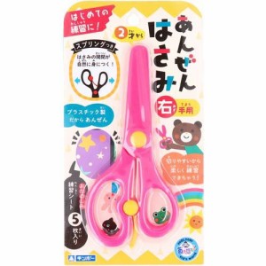 ギンポー あんぜんはさみ 右手用 ピンク(1本)[ベビー玩具・赤ちゃんおもちゃ その他]