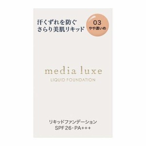 メディア リュクス リキッドファンデーション 03(25.0ml)[リキッドファンデーション]