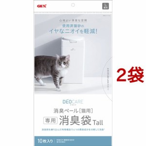 デオケア 消臭ペール 猫用消臭袋 Tall(10枚入*2袋セット)[猫砂・猫トイレ用品]