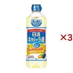 日清キャノーラ油(600g*3本セット)[サラダ油・てんぷら油]