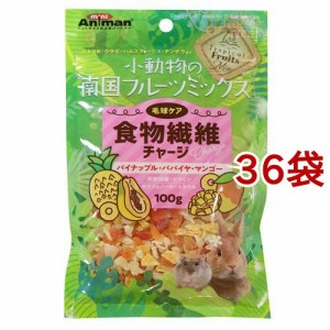 ミニアニマン 小動物の南国フルーツミックス 食物繊維チャージ 毛球ケア(100g*36袋セット)[小動物のフード]