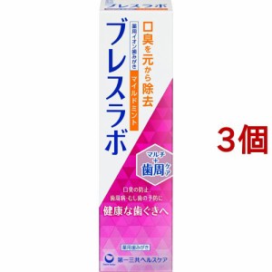 ブレスラボ マルチ+歯周ケア マイルドミント(90g*3個セット)[歯磨き粉 その他]